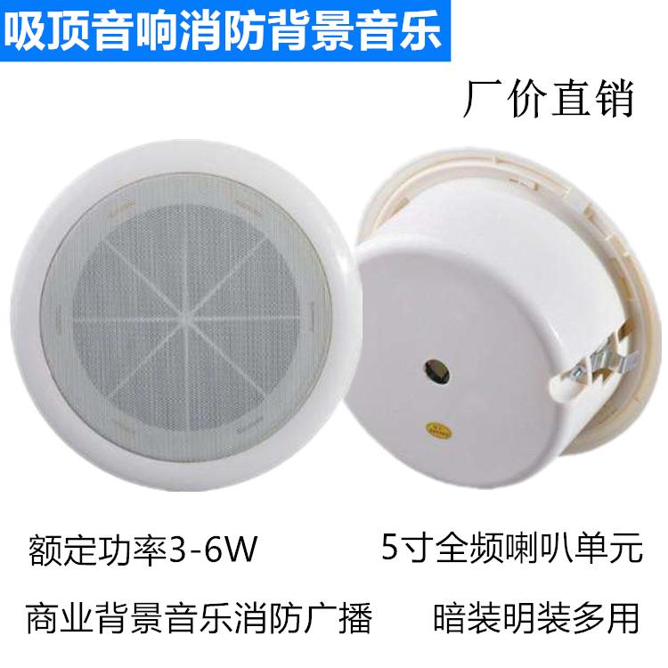 吸顶音响天花嵌入式明装店铺音箱公共广播背景音乐系统消防喇叭
