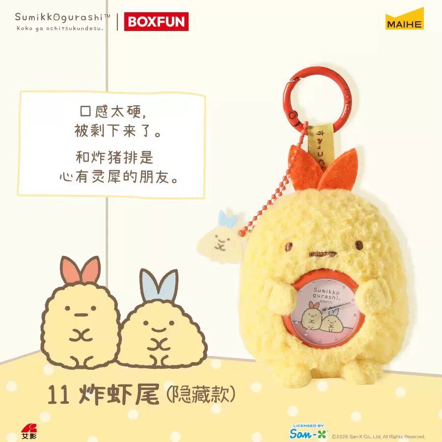 现货麦和BOXFUN角落生物小伙伴可以呆在这儿系列盲盒手表潮玩腕表