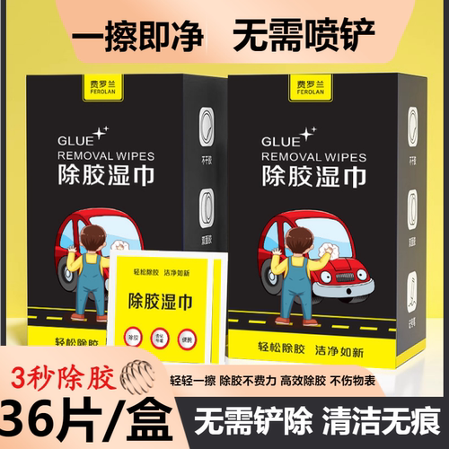 【德国进口】汽车除胶湿巾