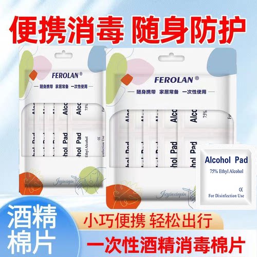 75度酒精消毒棉片便携独立装