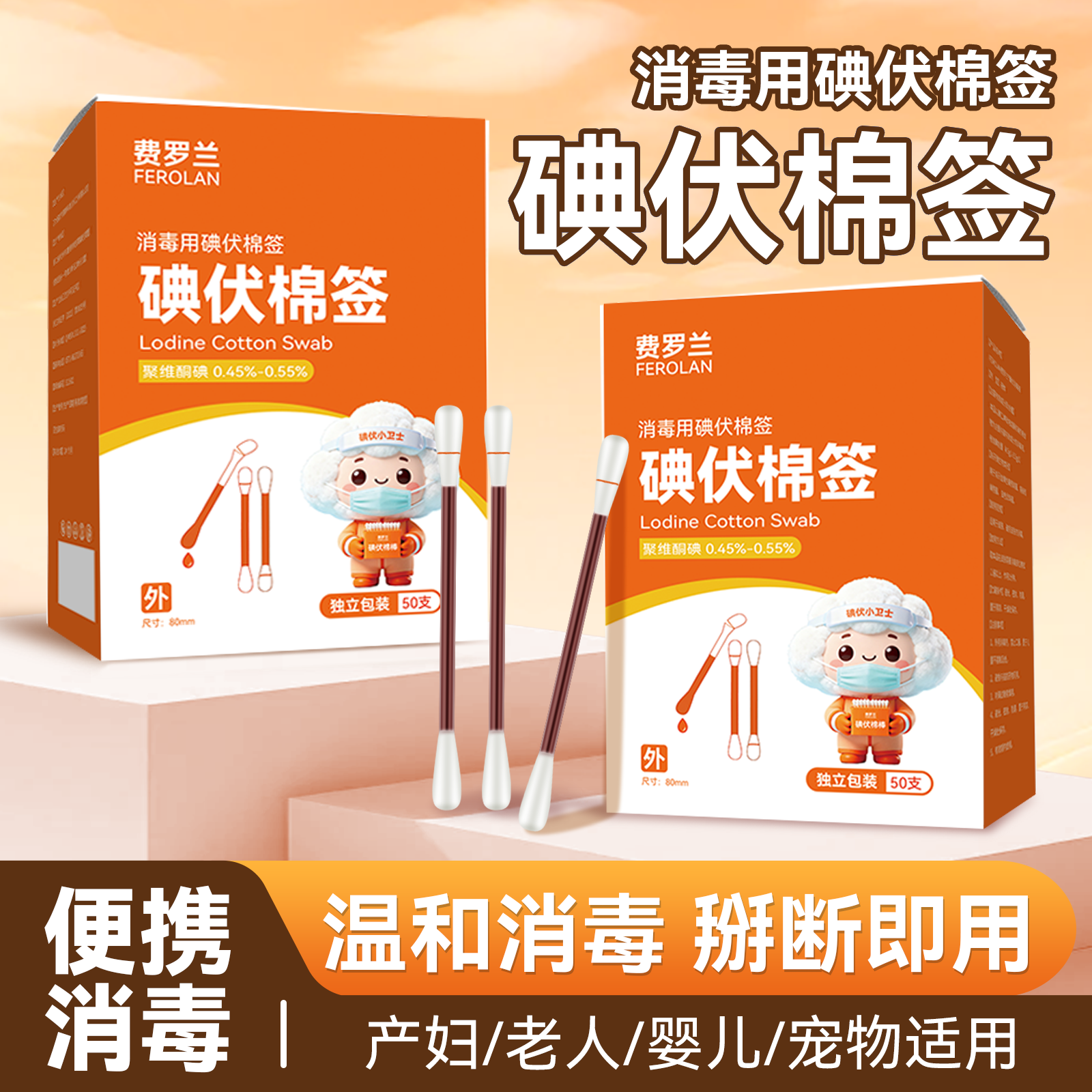碘伏酒精棉签独立包装便携家用图片