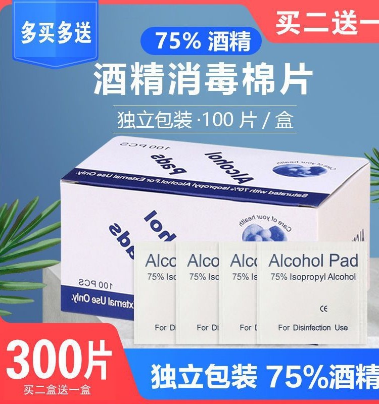 75度酒精棉片一次性打耳洞擦餐具手机消毒棉片大片独立包装,洗护清洁剂/卫生巾/纸/香薰,消毒棉片,淘宝优惠券,粉丝福利购,淘宝优惠卷