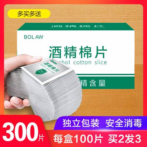 伯劳酒精棉片消毒湿巾2送1发3盒
