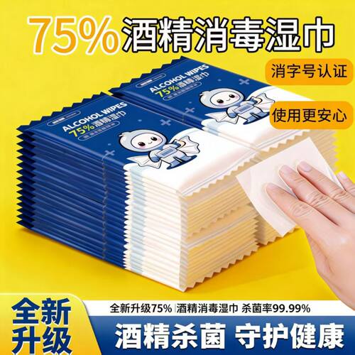 费罗兰75%酒精消毒湿巾独立装