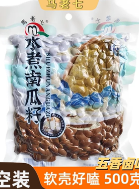马老七湿南瓜子真空大包散装500克真空包装茶水瓜子水煮五香零食