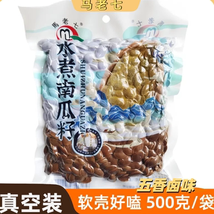 马老七湿南瓜子真空大包散装500克真空包装茶水瓜子水煮五香零食