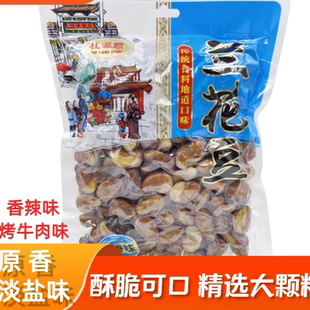 原香淡盐酥脆开花豆油炸蚕豆兰花豆牛肉香辣400克酒菜餐饮酒吧KTV