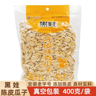 黑娃陈皮白葵花籽大颗粒炒货400克/袋五香晒瓜子整箱零食年货