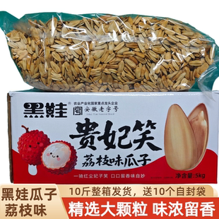 黑娃荔枝味瓜子白皮葵花籽大颗粒整箱10斤炒货晒瓜子零食年货KTV