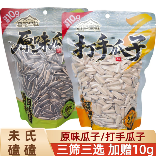 香格里拉未氏嗑嗑多味打手瓜子白瓜子原味瓜子大颗粒坚果炒货年货