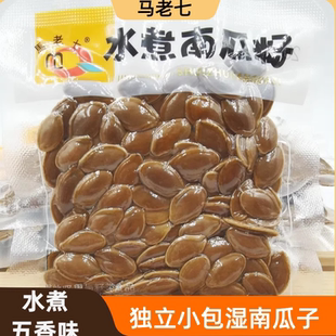 马老七湿南瓜子独立小包散装500克真空包装茶水瓜子水煮五香零食