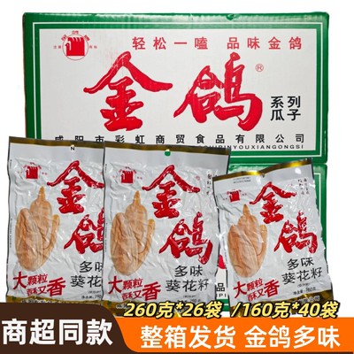 正品金鸽瓜子整箱多味葵花籽陕西特产炒货休闲包装小零食包邮