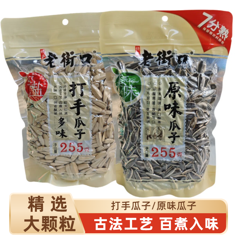 老街口原味瓜子七分熟255g