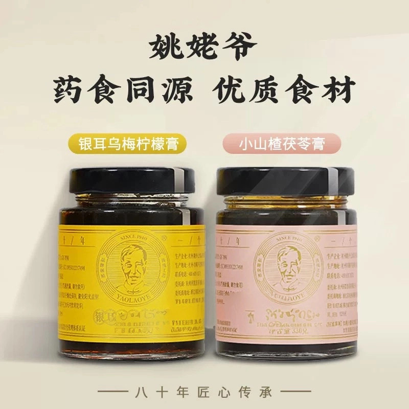 姚姥爷山楂茯苓膏代糖型古法熬制健脾和胃消积食调理胃口舌苔厚腻,传统滋补营养品,养生膏,淘宝优惠券,粉丝福利购,淘宝优惠卷