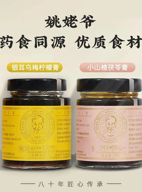 姚姥爷山楂茯苓膏代糖型古法熬制健脾和胃消积食调理胃口舌苔厚腻