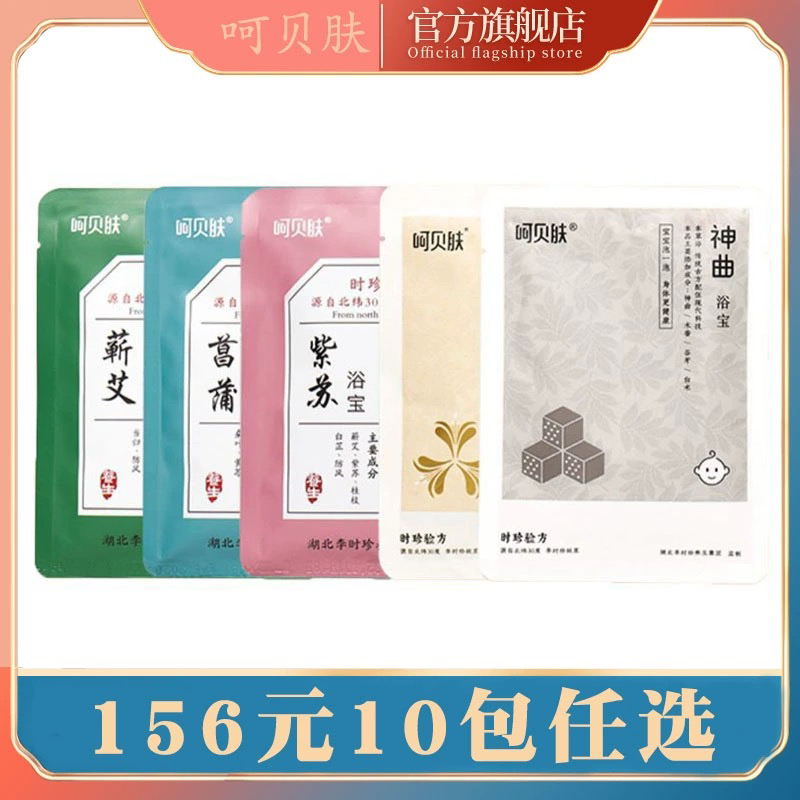 呵貝膚蘄艾神曲金銀花紫蘇菖蒲泡澡足浴粉包兒童嬰兒游泳實(shí)體同款