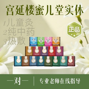 宫延楼蜜儿堂儿童灸咳嗽哮喘感冒灸积食口臭消食流涕咳贴热敷保健