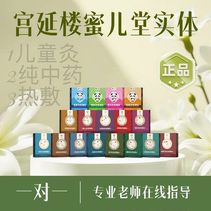 宫延楼蜜儿堂儿童灸咳嗽哮喘感冒灸积食口臭消食流涕咳贴热敷保健