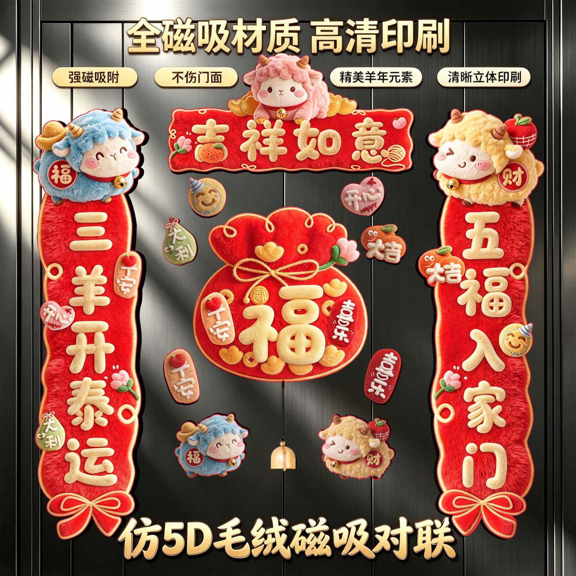 普陀山2027羊年全磁吸入户对联