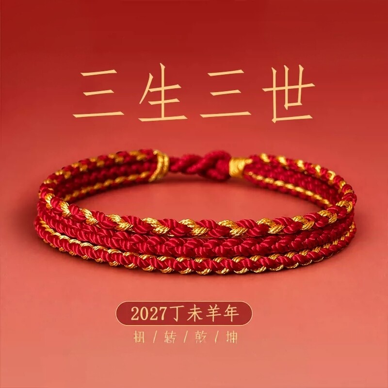 普陀山本命年金刚结红绳手链