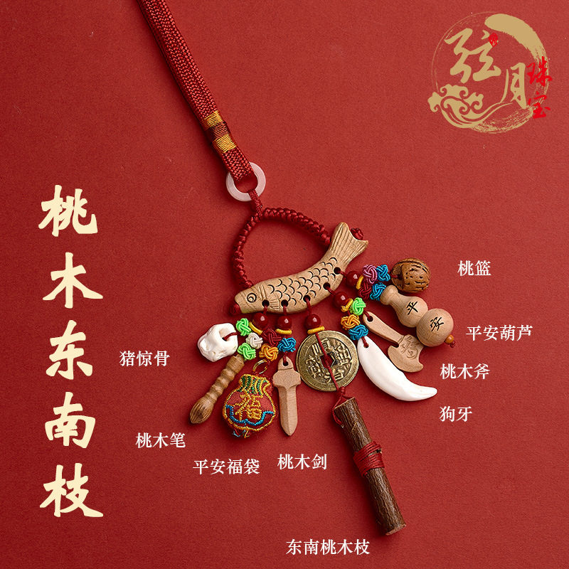 普陀山桃木东南枝孕妇婴儿压宝宝惊外出行原木桃木剑狗牙随身朱砂