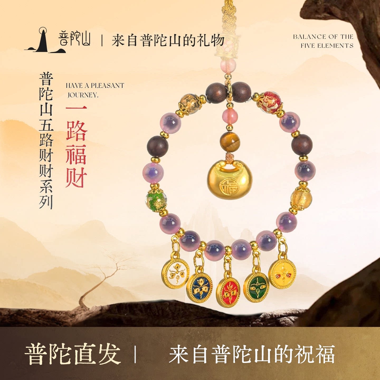 普陀山胖福五路财神车挂