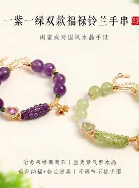 普陀山紫晶葫芦串珠手链女轻奢