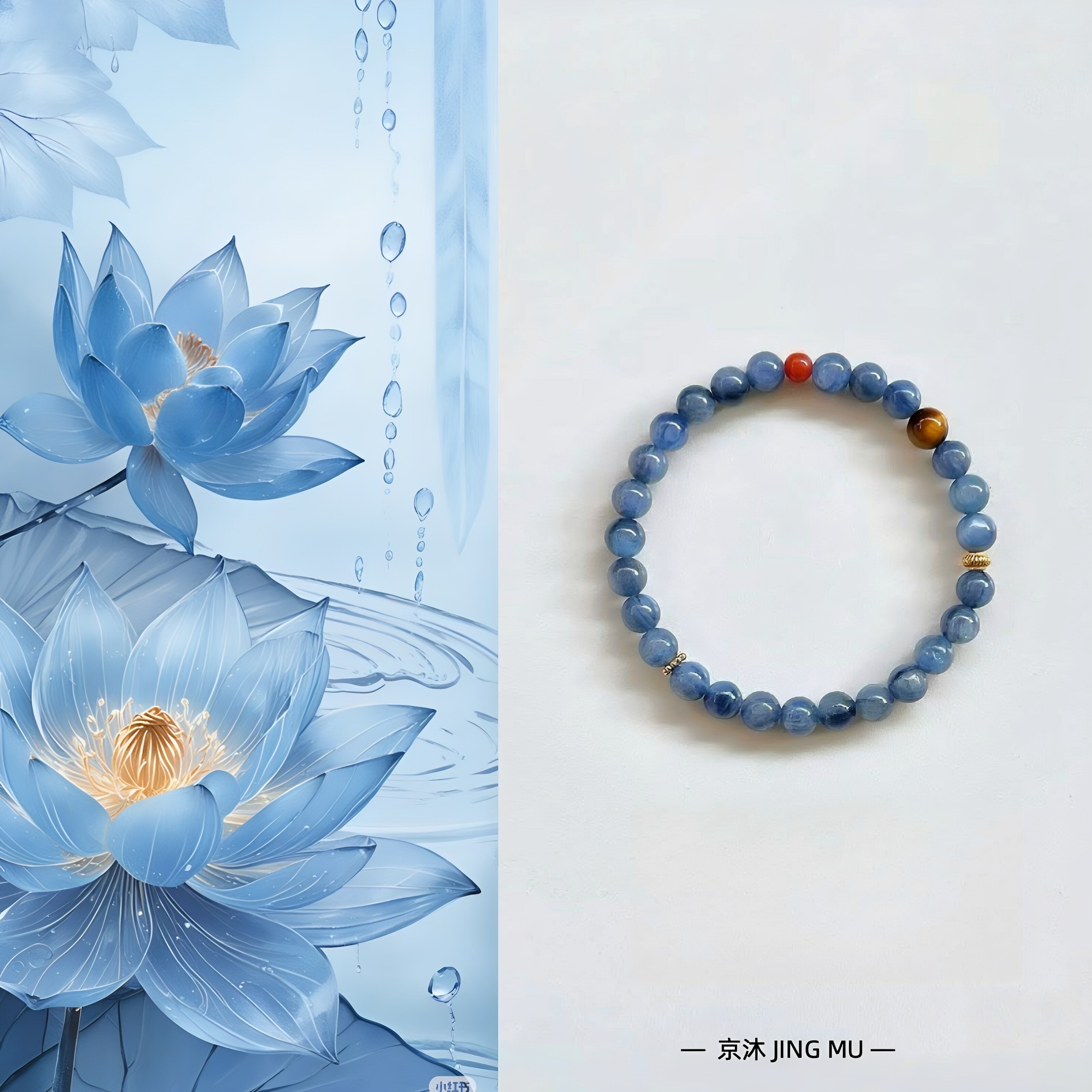 普陀山星砚蓝晶石虎眼手链送礼