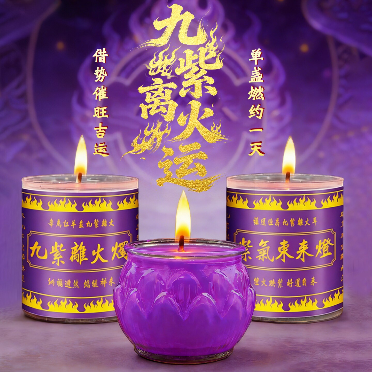 中秋九紫离火好运无烟莲花灯