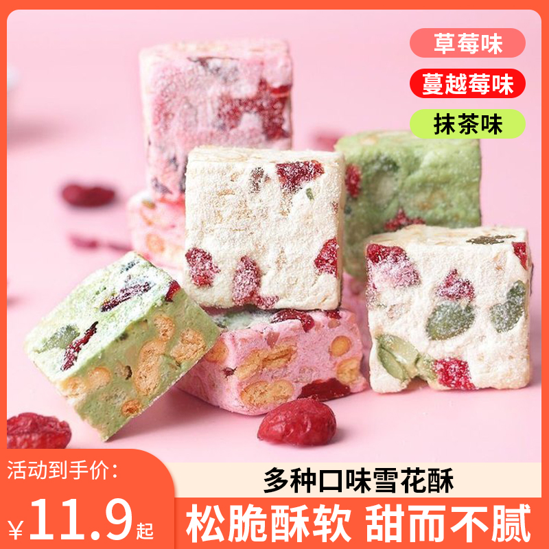雪花酥蔓越草莓抹茶牛轧糖独立小包装散装礼盒糕点手工休闲小零食
