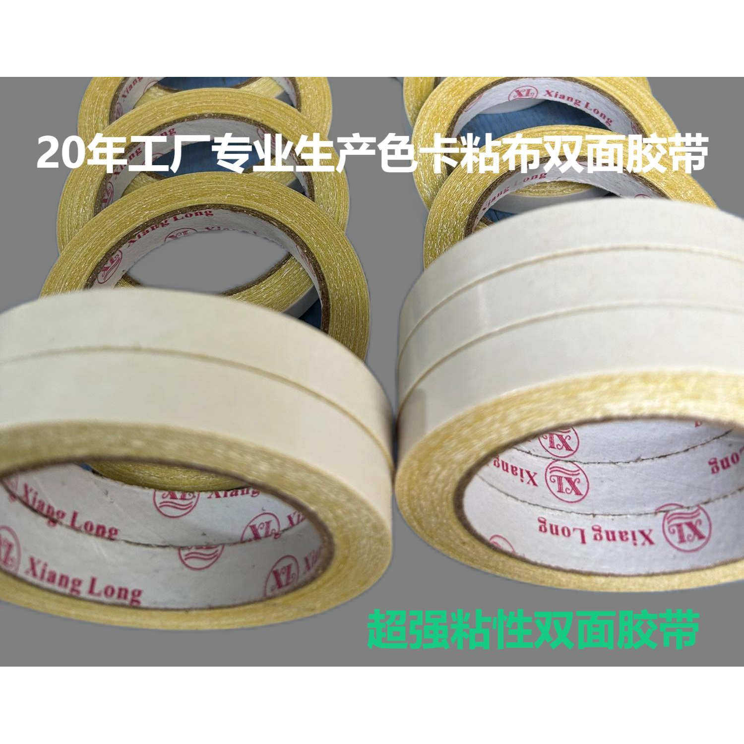中大市场色卡专用黄白色粘布双面胶带粘性强祥龙地球包装绣花油性
