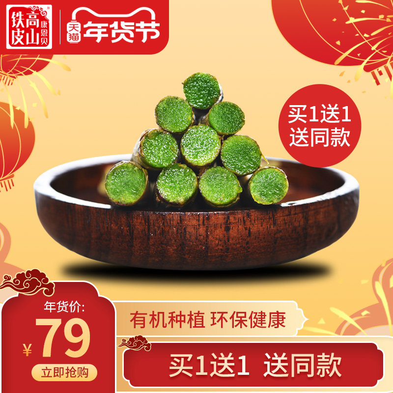 康恩贝铁皮石斛鲜条100g云南三年生枫斗非霍山雁荡山干条