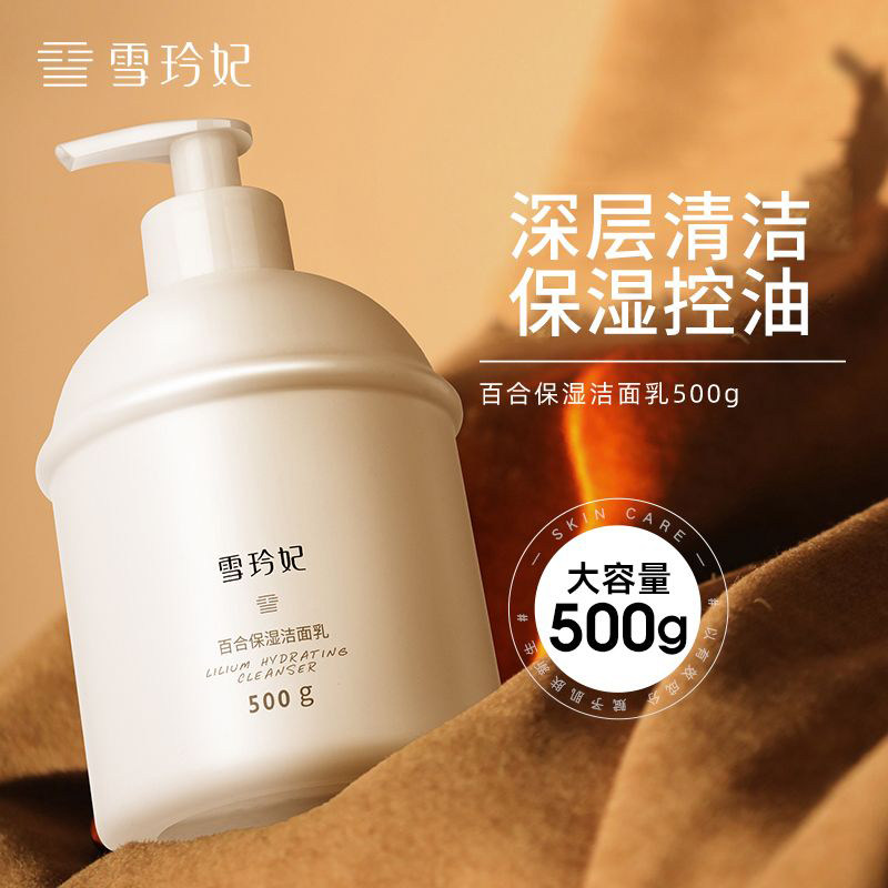 雪玲妃洗面奶百合保湿洁面乳男女通用深层清洁控油旗舰店官方正品
