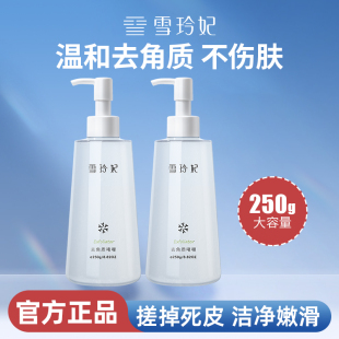 雪玲妃去角质啫喱去死皮膏面部女男士脸部清洁毛孔官方旗舰店正品