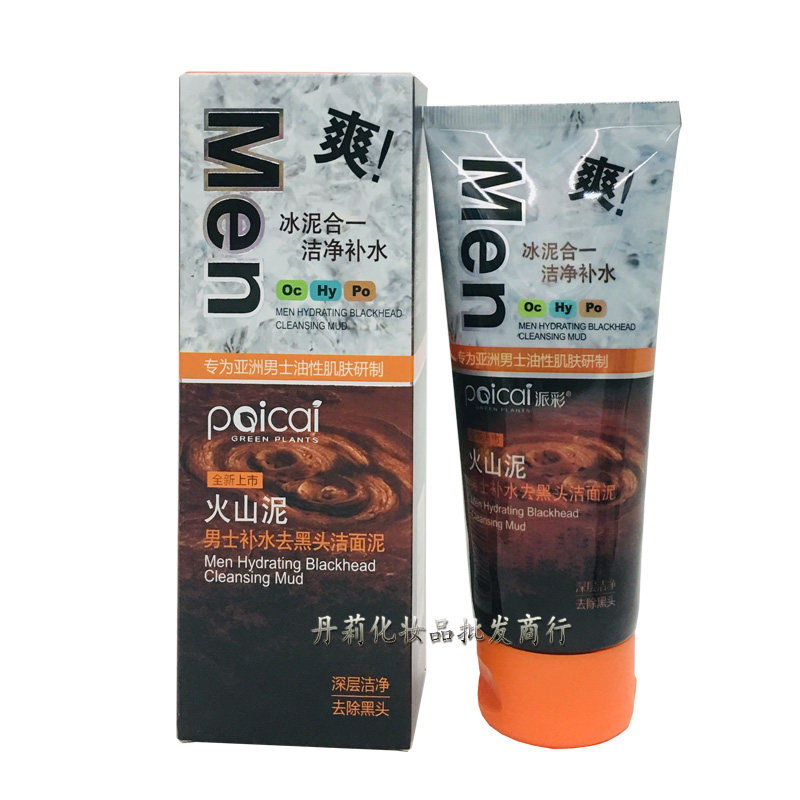 派彩 火山泥 男士补水去黑头洁面乳 深层净化去除黑头 130g