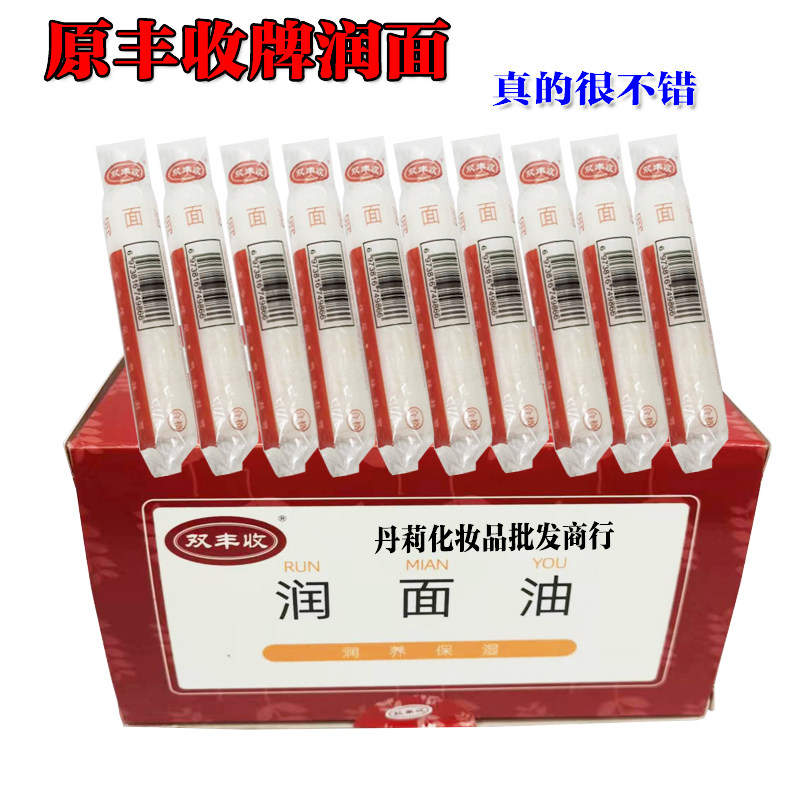 精装丰收润面油修复手裂脚裂棒棒滚子油歪歪油口子油防裂蛤蜊油