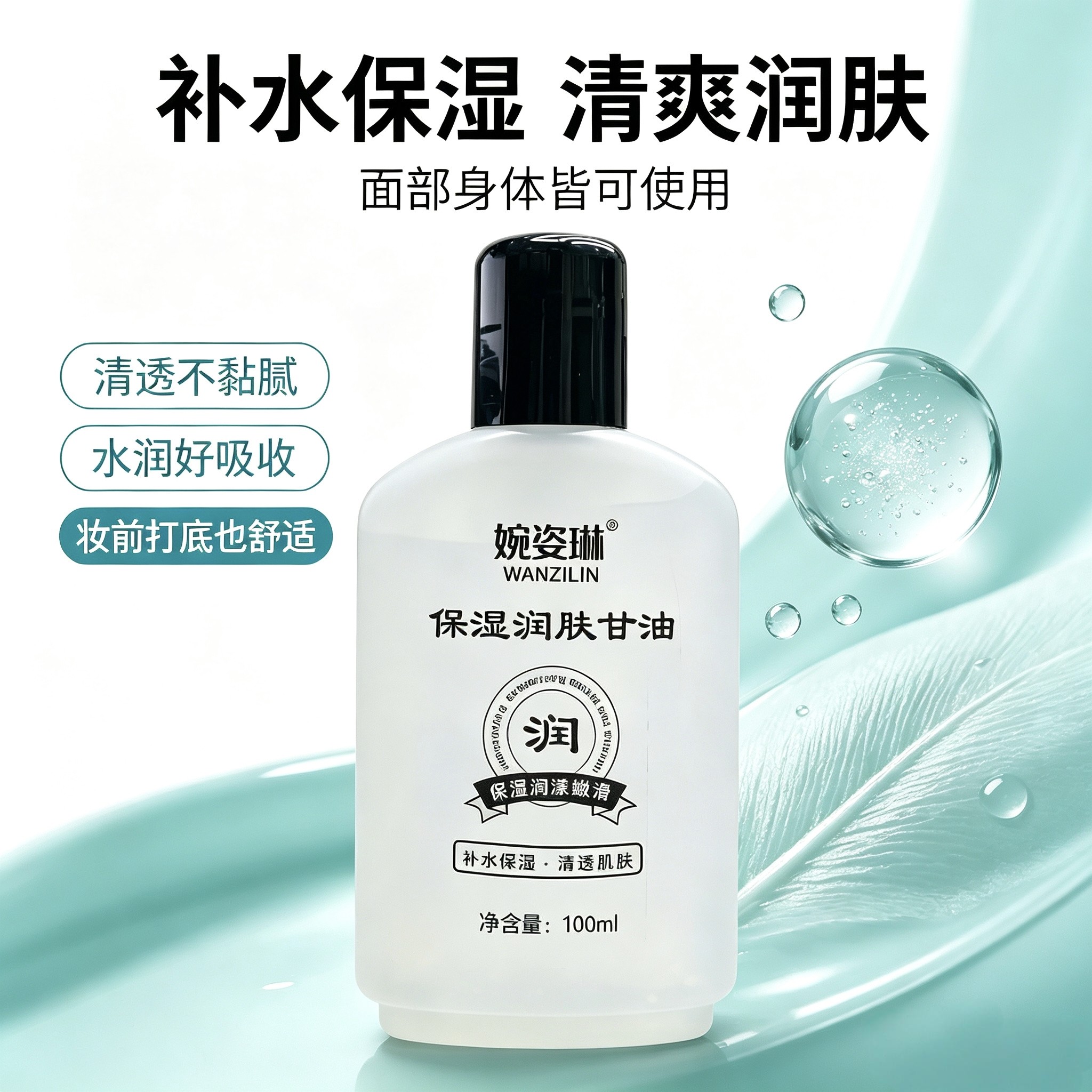 婉姿琳保湿润肤甘油嫩滑妆前打底补水手足干裂护手霜不油腻100ml