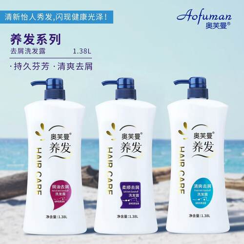 超大容量奥芙曼养发洗发水焗油柔顺清爽去屑家庭装宾馆单位1380ml