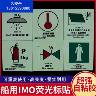 我厂新品船用MO夜光标贴救生船舶荧光贴蓄光消防器材识别发光光标