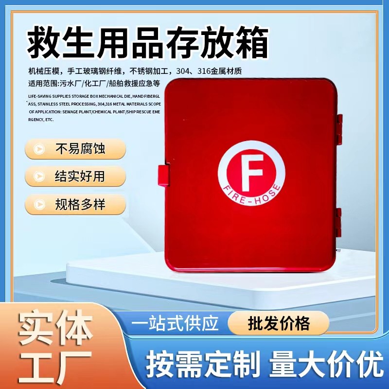 船用消防水带箱加厚压模箱不锈钢盘架消防皮龙箱