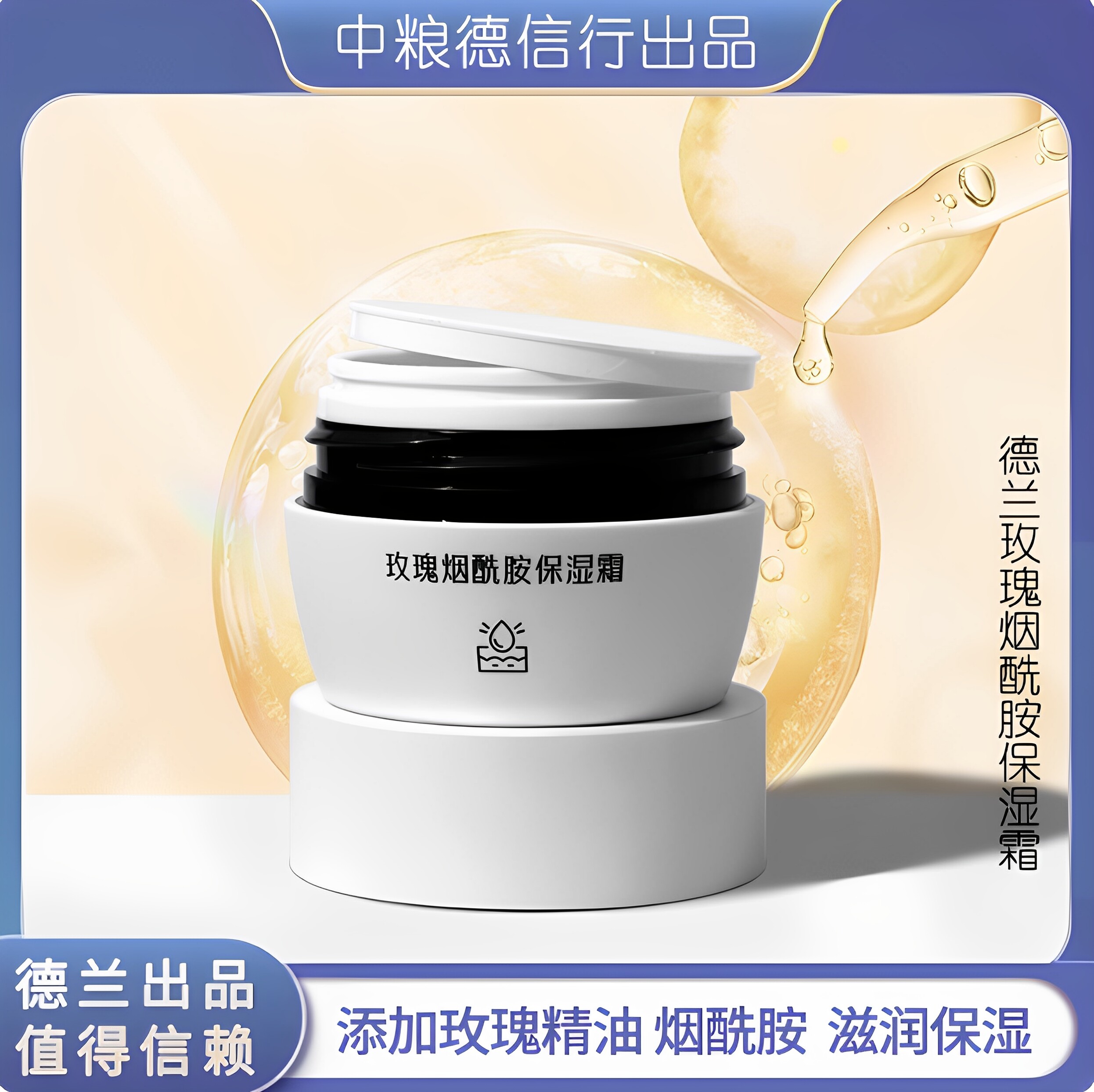 天然玫瑰精油烟酰胺保湿面霜
