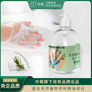 中粮德兰家庭防护卫士洗手液抗疫情研发天然茶树精油病毒细菌克星