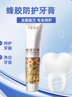 中宏蜂胶牙膏去黄牙去口臭