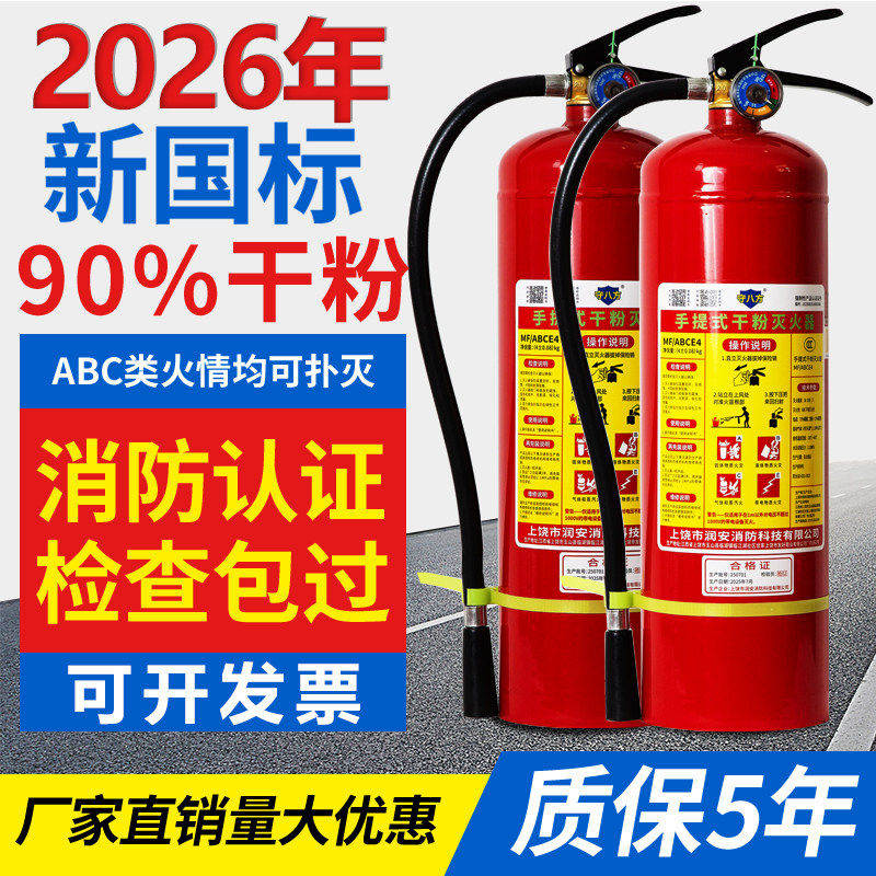 新国标4公斤干粉灭火器商用家用4kg消防器材套装1kg2kg3kg5kg8kg