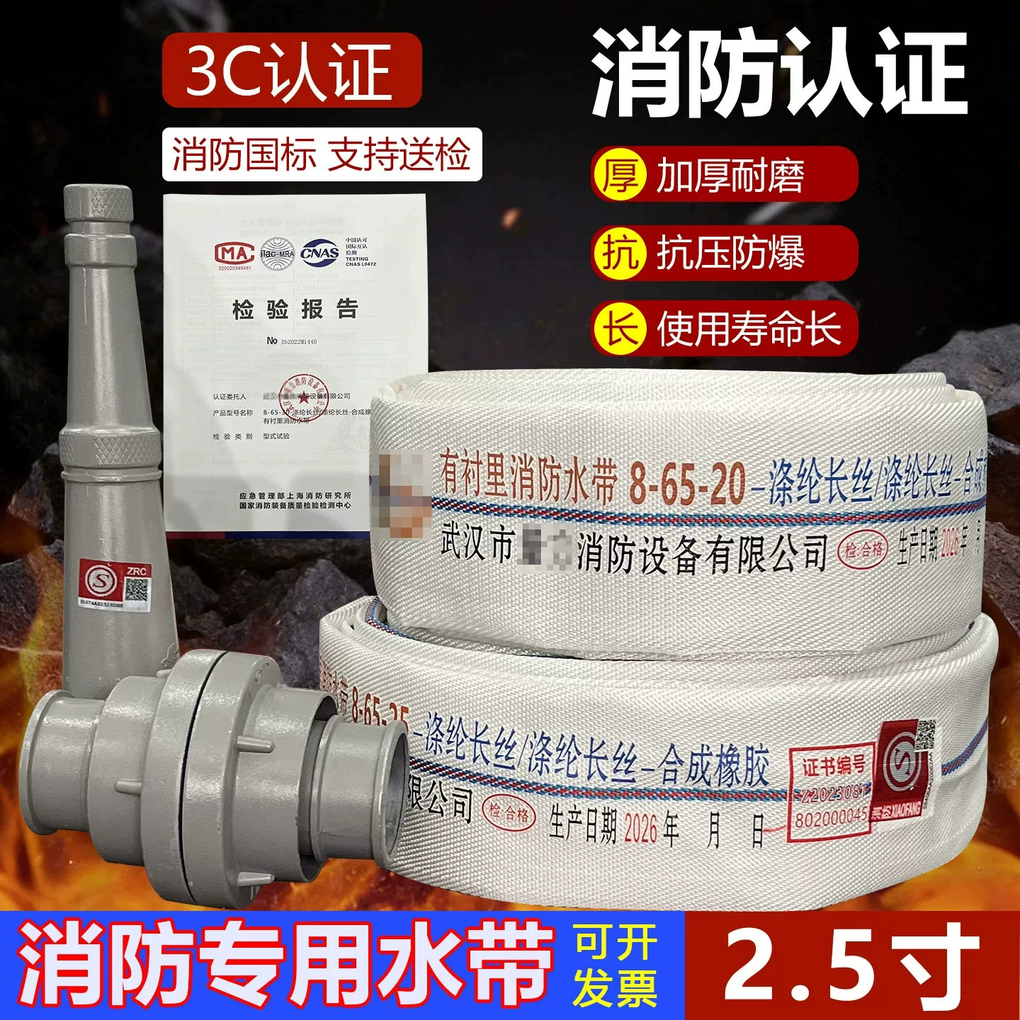 消防国标8-65-20口径水带