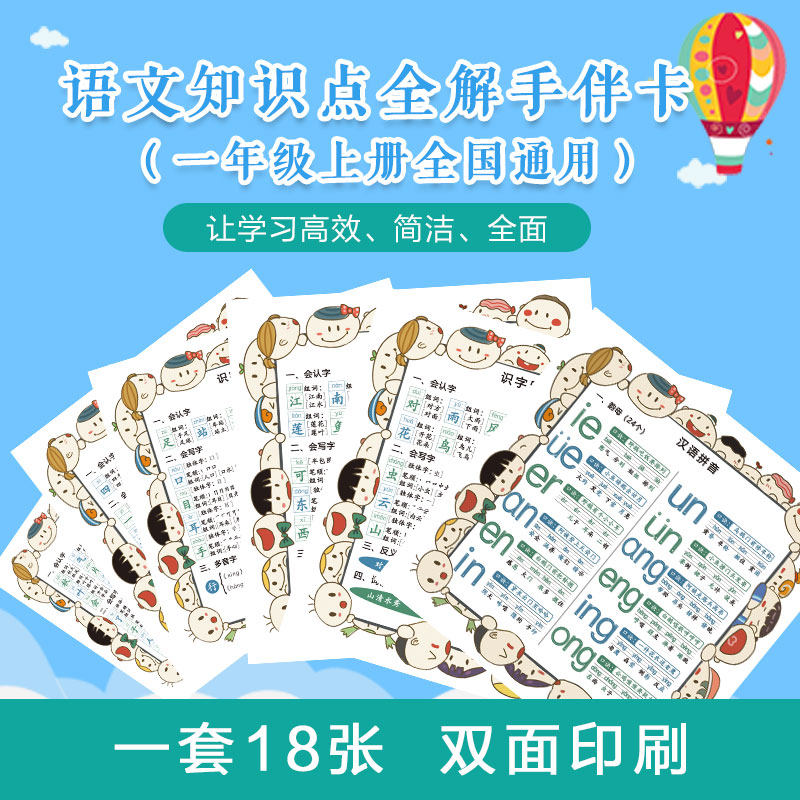 小学语文知识点全解手伴卡一年级上册期末复习拼音字词古诗卡片
