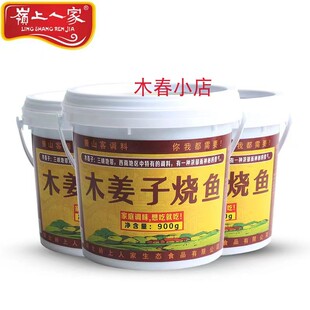 湖北特产岭上人家山胡椒木姜子烧鱼做鱼火锅底料麻辣活鱼