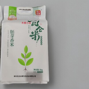 瓦仓大米胚芽香米10斤当季秋收长粒农家新米晚稻冷水米包邮5kg