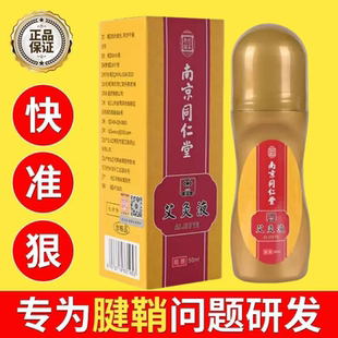 腱鞘焱专用膏手指手腕屈伸不利劳损扭伤僵直麻木弹响鼓包艾灸液