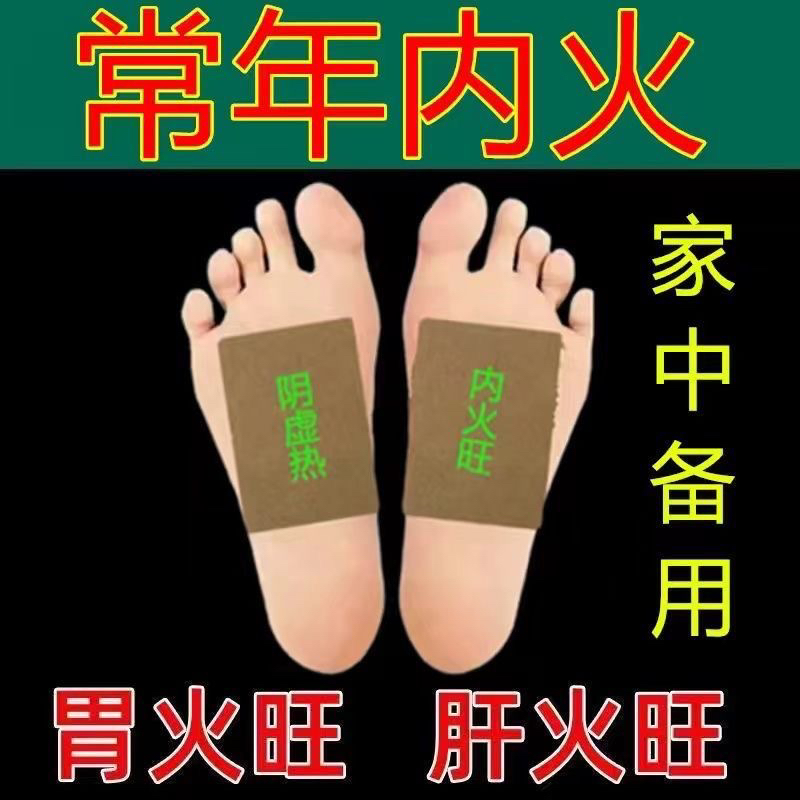 排毒祛湿内热上火睡眠常年口臭便秘口唇干裂舌苔厚大人孩童降火贴